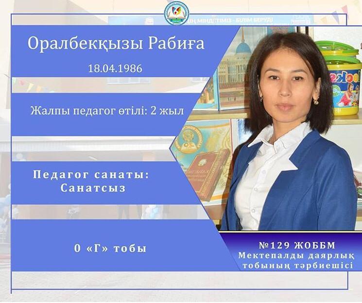 МАД тәрбиешілері