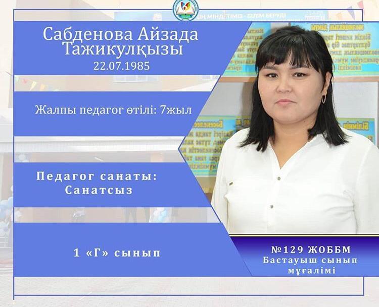 1-сынып жетекшілері