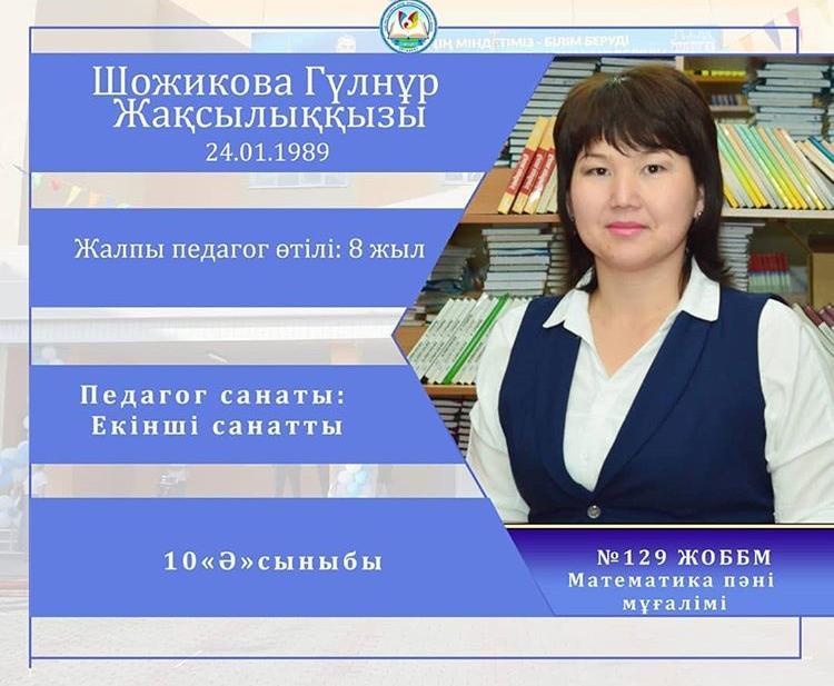 10-сынып жетекшілері