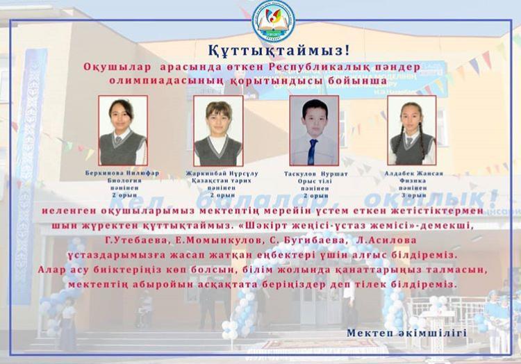 🏆ҚҰТТЫҚТАЙМЫЗ🏆