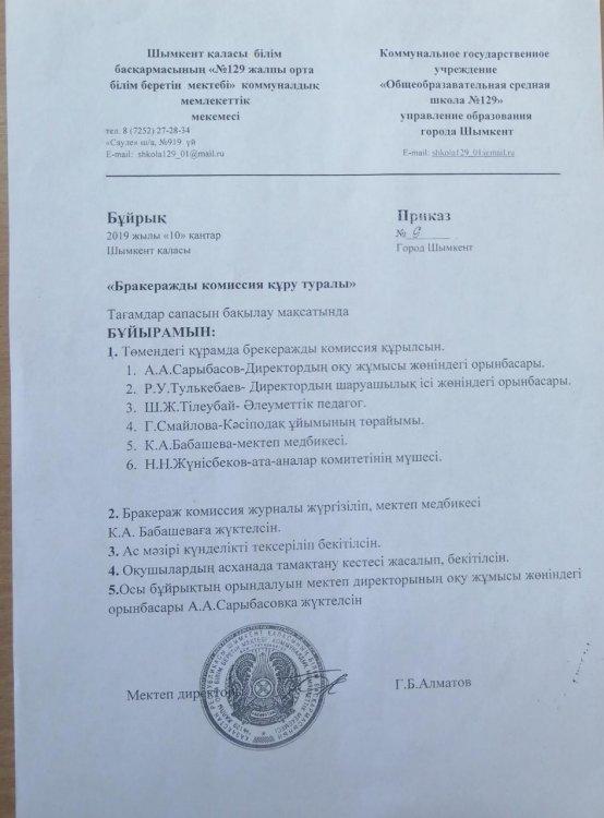 "Мектептік тамақтандыру" айдары