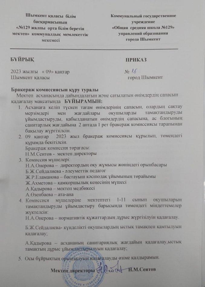 "Мектептік тамақтандыру" айдары