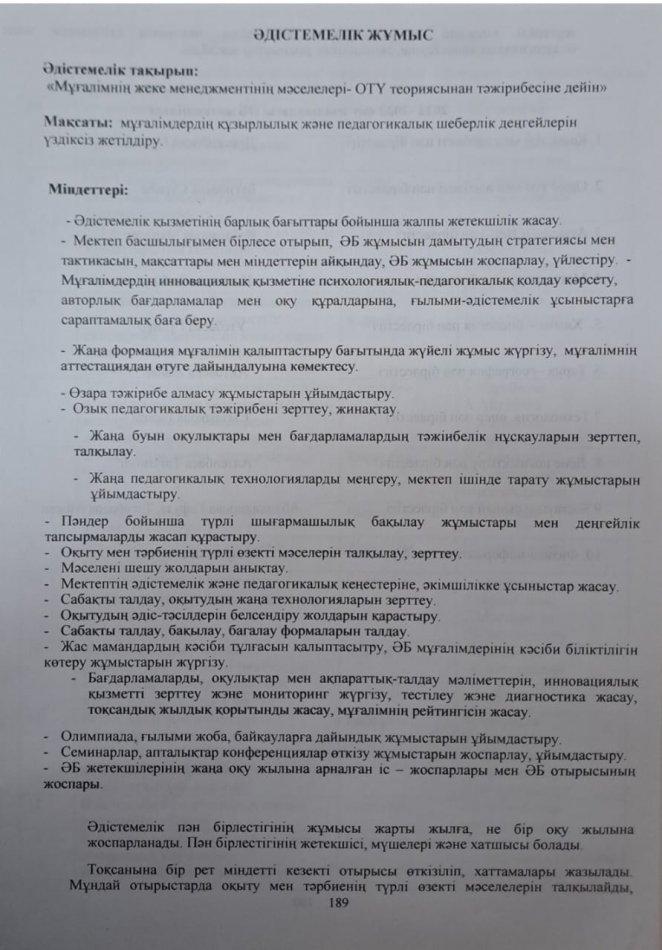 ӘДІСТЕМЕЛІК ЖҰМЫС