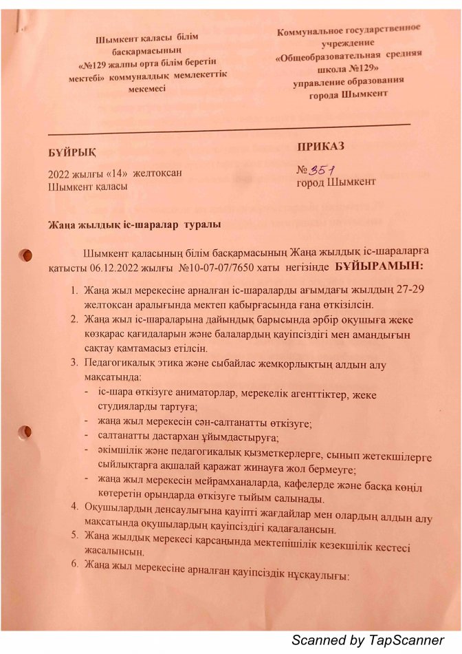 Мектепте сыбайлас жемқорлықтың алдын алу туралы