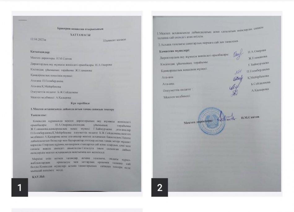 Бракераж комиссиясы отырысының хаттамасы