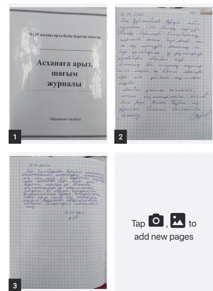 Арыз, шағым журналы