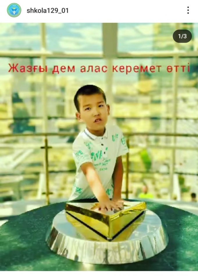 "ЖАЗҒЫ ДЕМАЛЫСТАҒЫ ЖАРҚЫН ЕСТЕЛІКТЕР"
