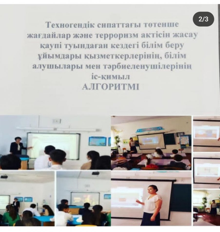 ТЕРРОРИЗМГЕ ҚАРСЫ ОҚУ-ЖАТТЫҒУ ЖИЫНЫ
