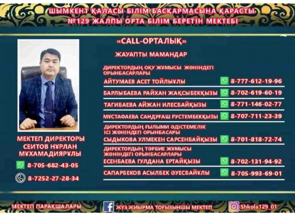 CALL-ОРТАЛЫҚ