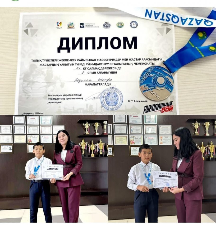 ОҚУШЫНЫҢ ЖЕҢІСІ БІЗ ҮШІН ҮЛКЕН МӘРТЕБЕ!