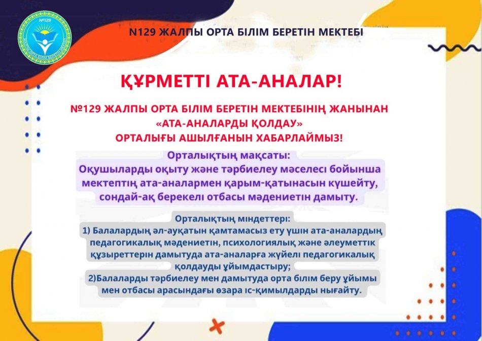 АТА-АНАЛАР НАЗАРЫНА!!!