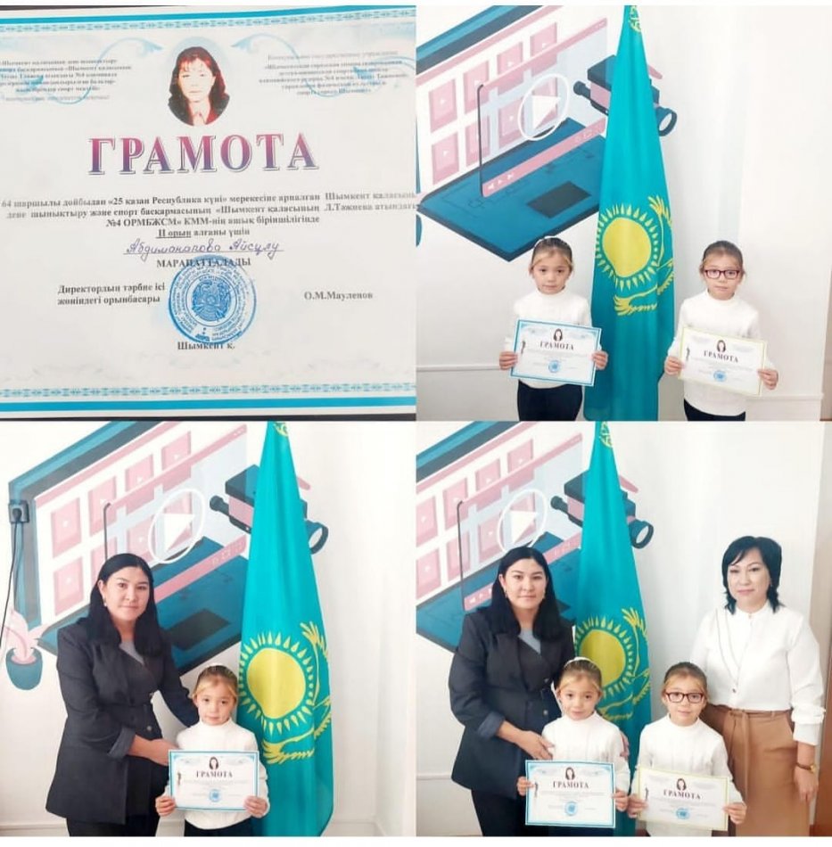 ЖЕҢІМПАЗДЫ ҚҰТТЫҚТАЙМЫЗ!!!