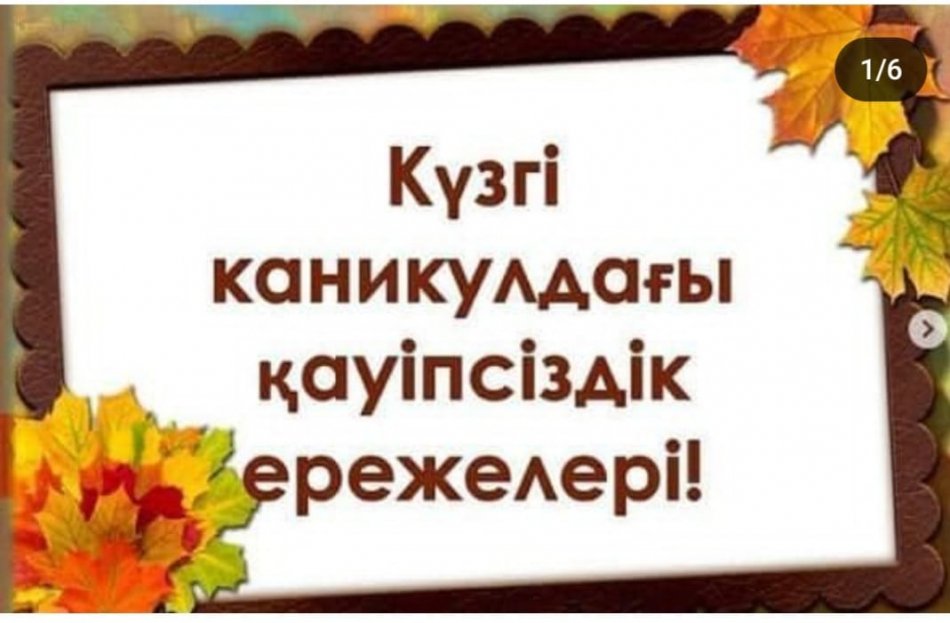 АТА-АНАЛАР НАЗАРЫНА!!!