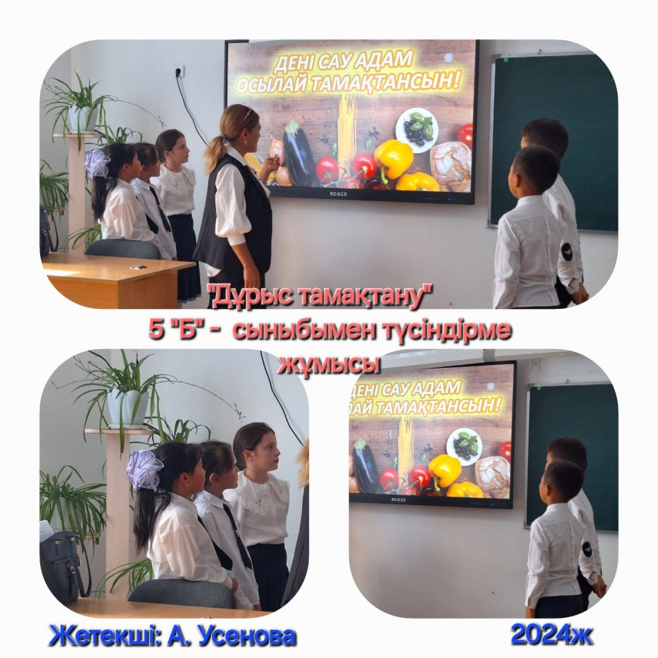 23.09.2024ж. "Дұрыс тамақтану" тақырыбында сынып сағаттарын өту