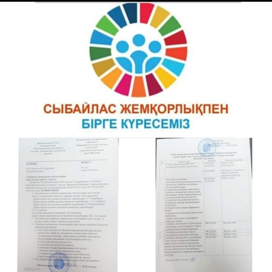 СЫБАЙЛАС ЖЕМҚОРЛЫҚ ТӘУЕКЕЛДЕРІНЕ ІШКІ ТАЛДАУ  ЖҮРГІЗІЛЕТІНІ  ТУРАЛЫ  ХАБАРЛАЙДЫ.