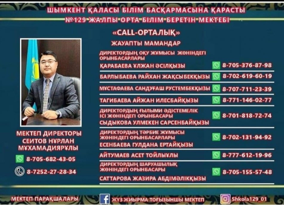CALL-ОРТАЛЫҚ