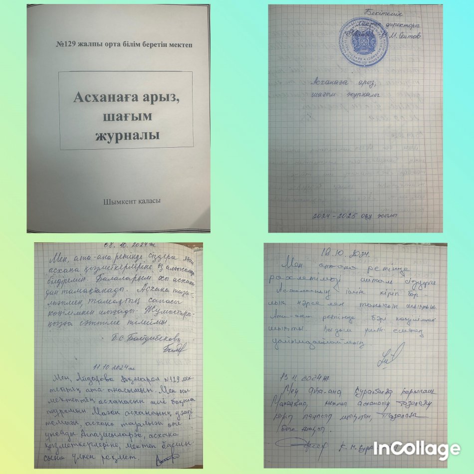 20.11.2024ж  Мектеп асханасына ата-ана пікірі
