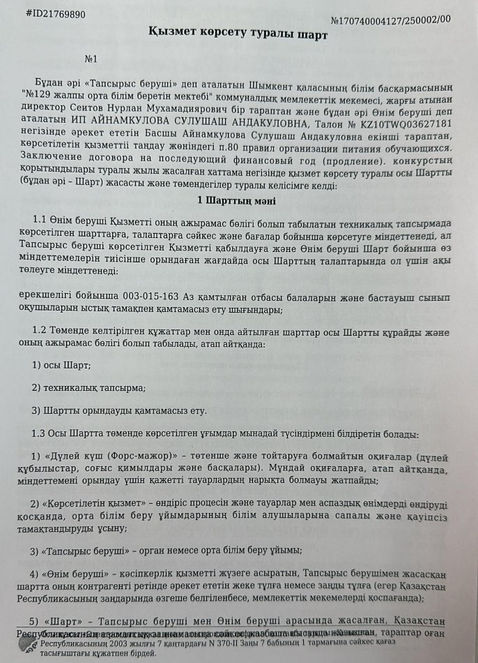 09.01.2025ж  Келісім шарт 2025ж