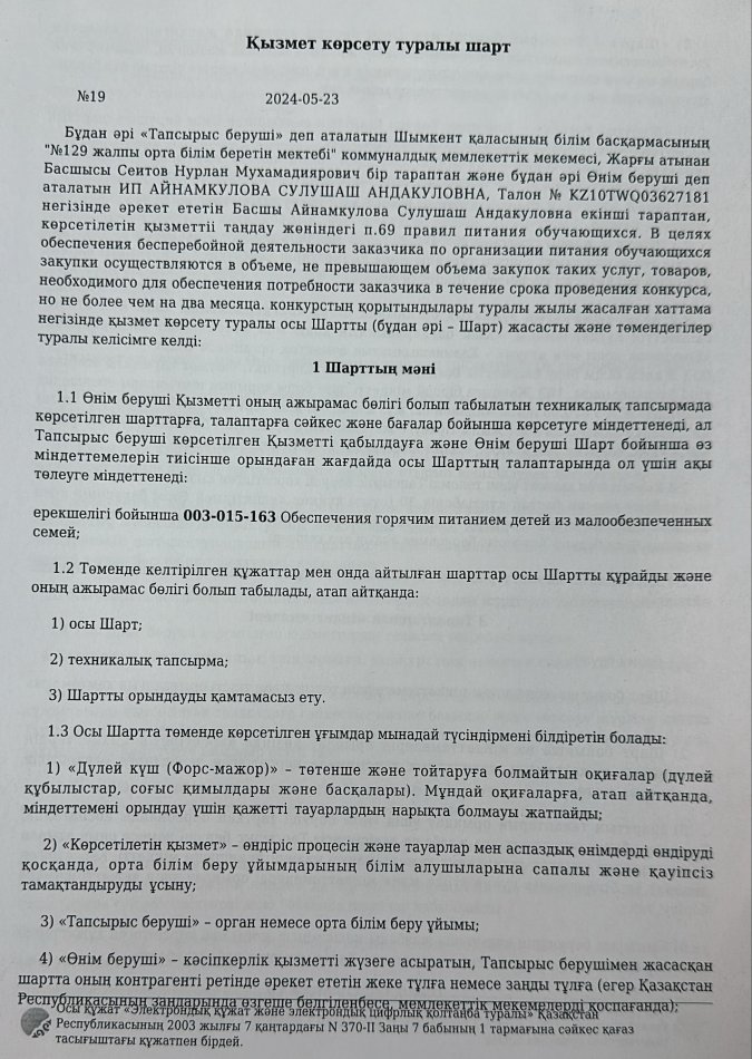 02.09 2024ж   Келісім шарт 2024ж